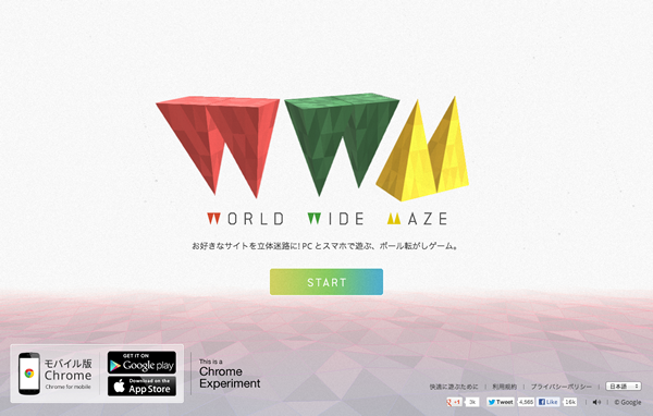 図6　Webページを立体迷路にするゲーム「World Wide Maze」