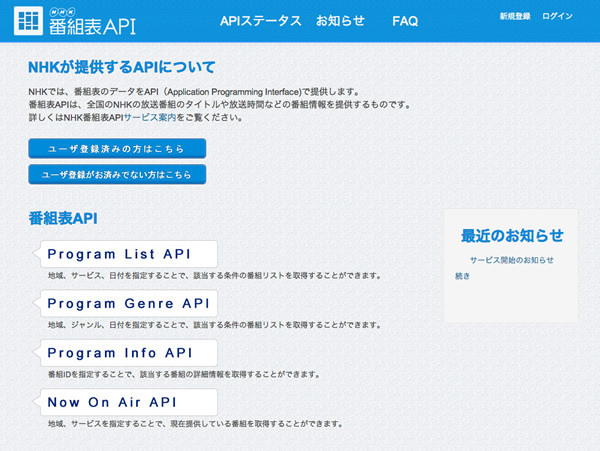 図6　NHKが公式で提供する番組情報API