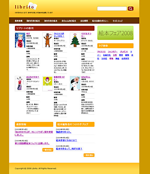 図1　サンプルサイト「絵本出版のリブリート」のトップページ