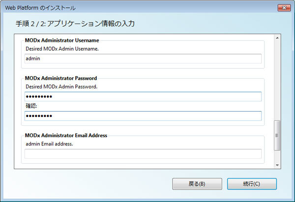 図2　インストール時の設定画面。管理者のパスワード設定項目がある