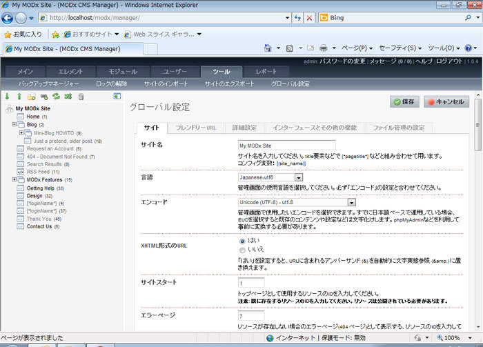 図3　管理画面で「Language」を「Japanese-utf8」に設定すると表示が日本語になる
