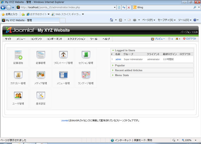 図4　日本語化ファイルを使って日本語UI表示されたJoomla!