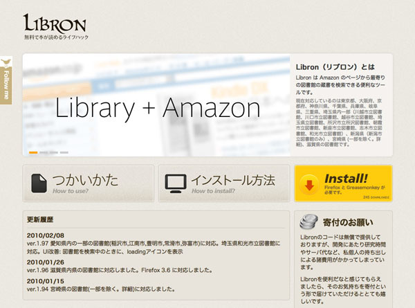 図3　Amazon経由で蔵書を検索できる「libron」も便利なサービスのひとつ