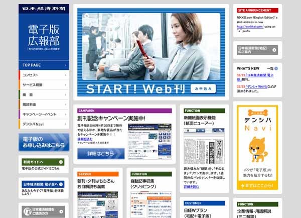 図7　『日経電子版 広報部』では『日本経済新聞 電子版』を詳しく紹介している
