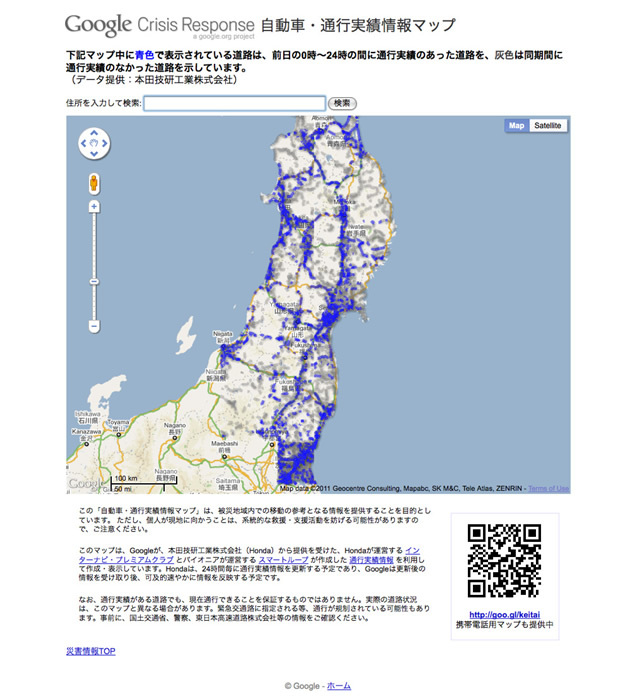 図1　被災地内の通行可能な道路を表示する『自動車・通行実績情報マップ』