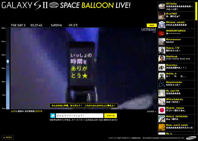 図8　「Space Balloon」が破裂。ユーザーの