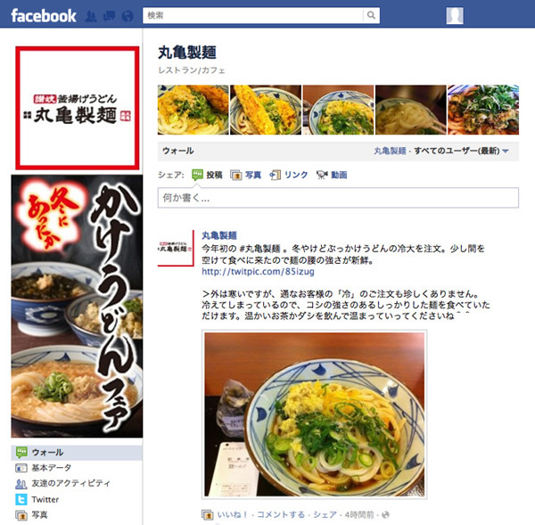 図8　讃岐うどん専門店「丸亀製麺」のFacebookページ。ユーザーと企業とのコメントが頻繁にやり取りされている