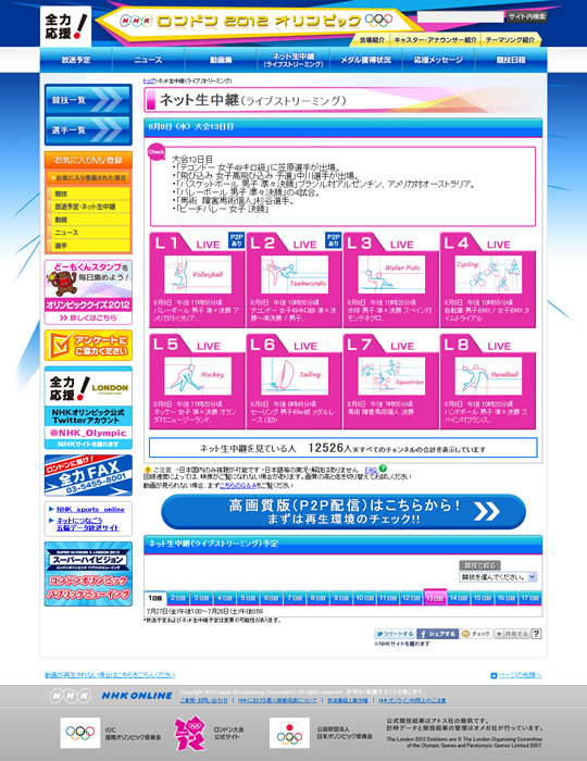 図7　テレビで放送できない競技を中心に編成される『NHK ロンドン 2012 オリンピック ネット生中継』