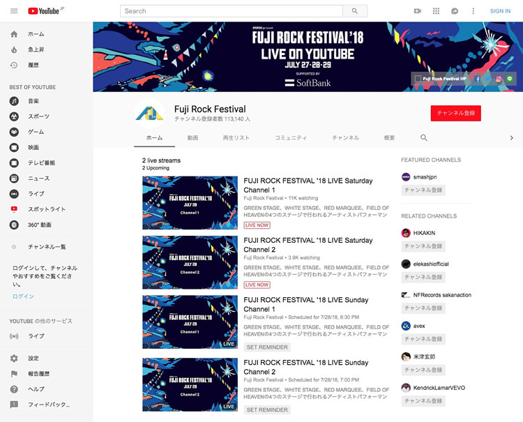 図1　「FUJI ROCK FESTIVAL’18」がライブ配信されたYouTubeチャンネル、「Fuji Rock Festival」