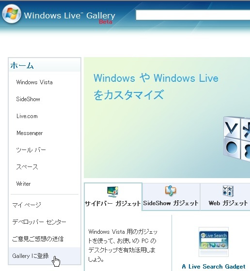 図3　Windows Live Galleryへ登録するには、「マイ ページ」から「Gallery に登録」を選択する