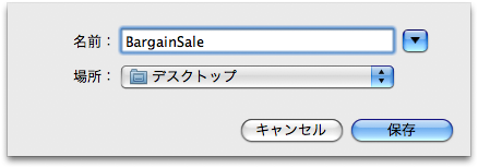 プロジェクトに名前をつけて保存する。ファイル名に反映されるので日本語は使わないほうがよい