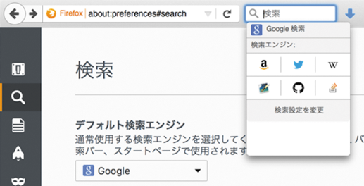 図6　Firefoxの検索エンジン選択機能