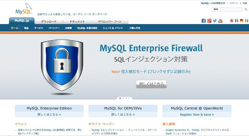 図2 MySQL公式サイト 日本語ページ