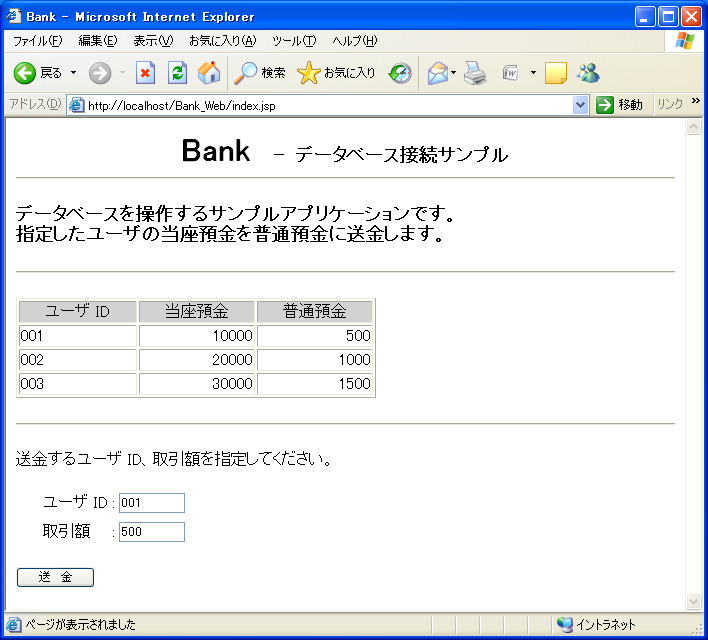図2　Bankアプリケーションの初期表示画面