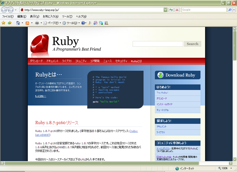 図1　RubyコミュニティによるRuby解説サイト