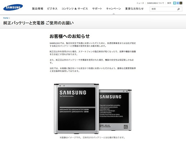 お願いを掲載しているWebサイト。純正バッテリと充電器 ご使用のお願い | Samsung.com