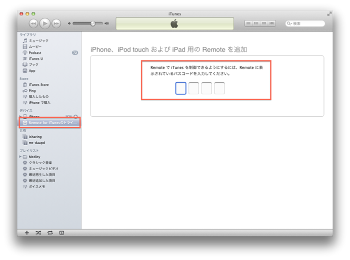 iTunesは、デバイスからRemote for iTunesを選択して、パスコードを入力する