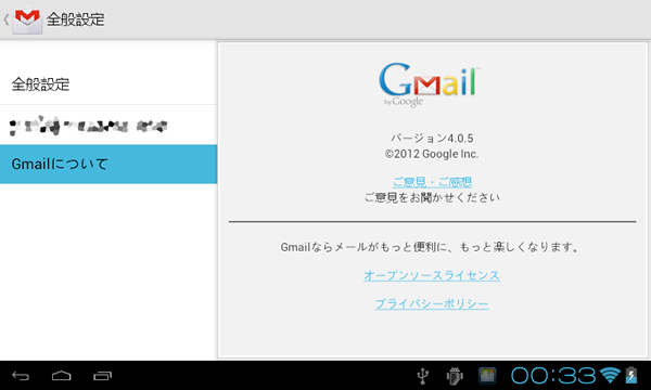 ようやくタブレット用のGmailクライアントが使えるようになった