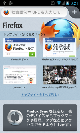 Firefoxのスタートページ