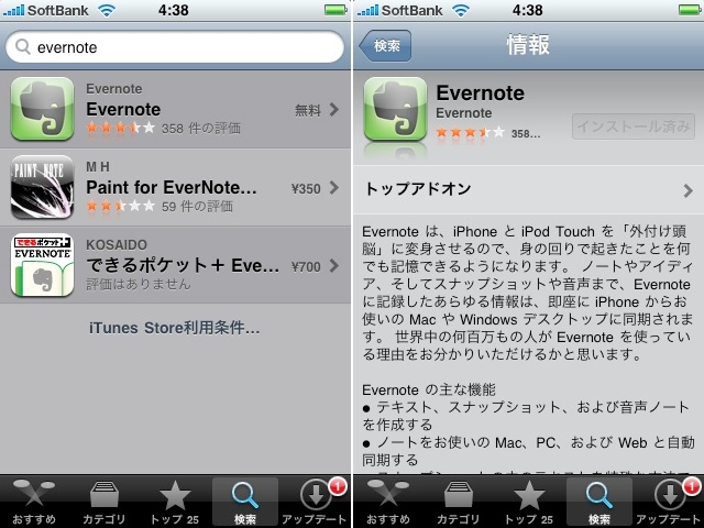 図10　App StoreでEvernoteを検索
