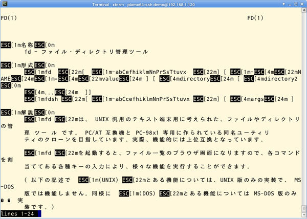 図1　ESCが混じった日本語manページ