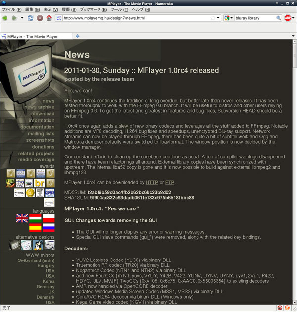 図1　MPlayerのホームページ