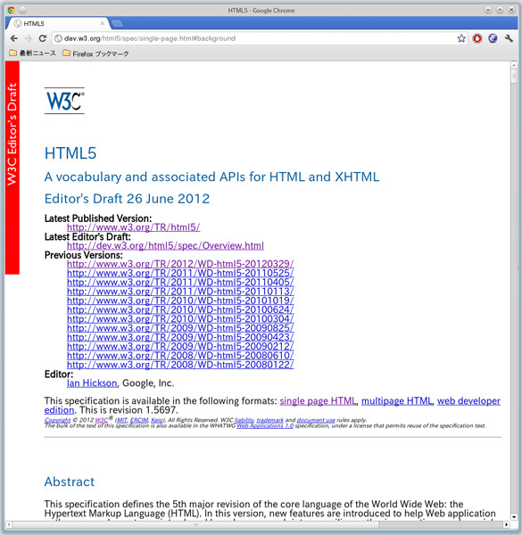 図1　W3CによるHTML5のページ