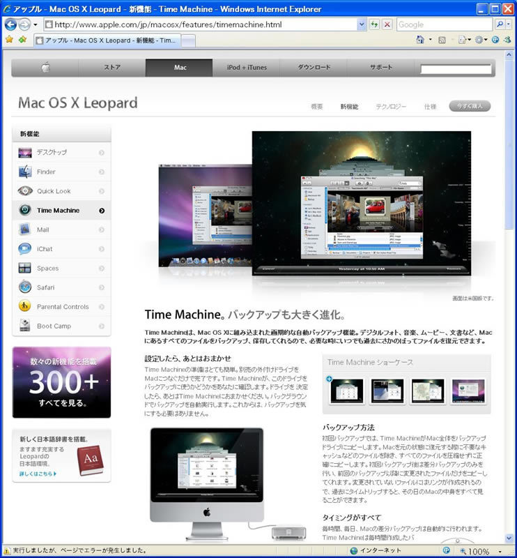 Mac OS X 10.5.2（Leopard）のタイムマシン