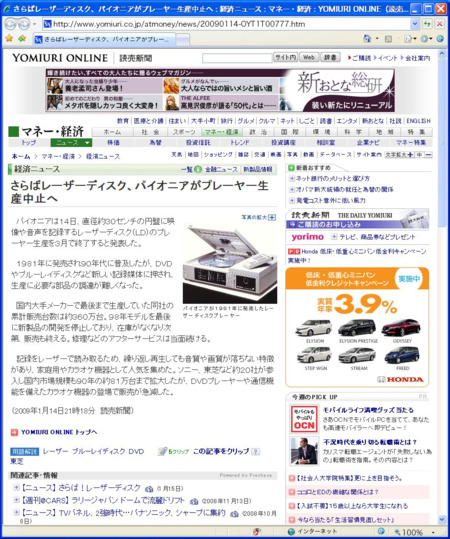 讀賣新聞のWebページ、2009年1月15日号の掲載記事