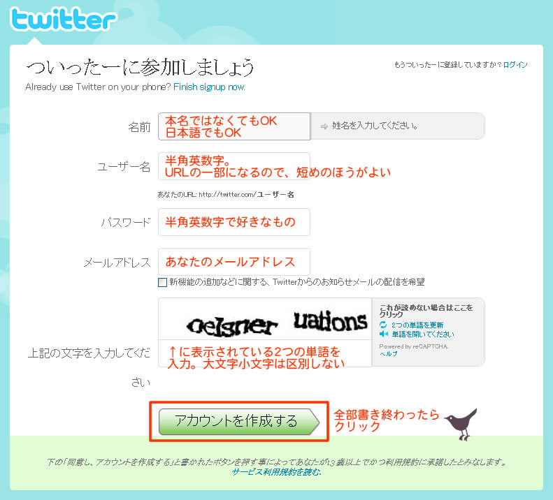図4　Twitterユーザー登録画面