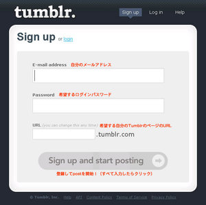 図2　Tumblrのユーザ登録画面。3項目ともあとから変更可能