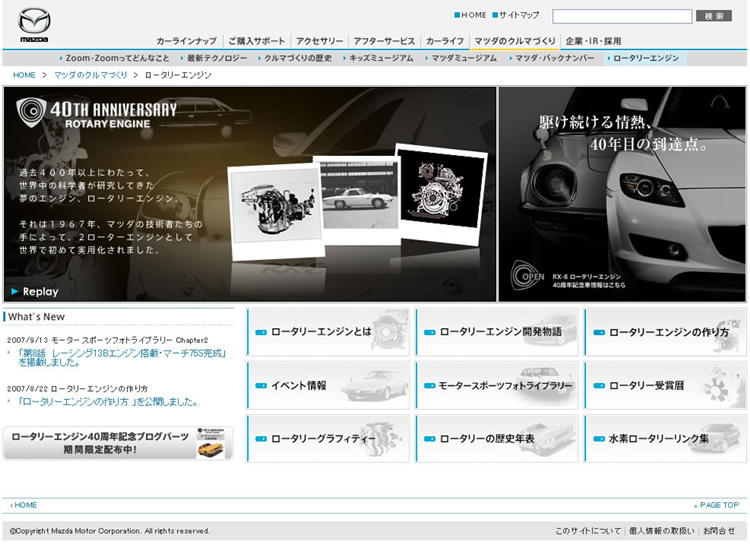 マツダロータリーエンジンロータリーエンジン40周年記念公式サイト