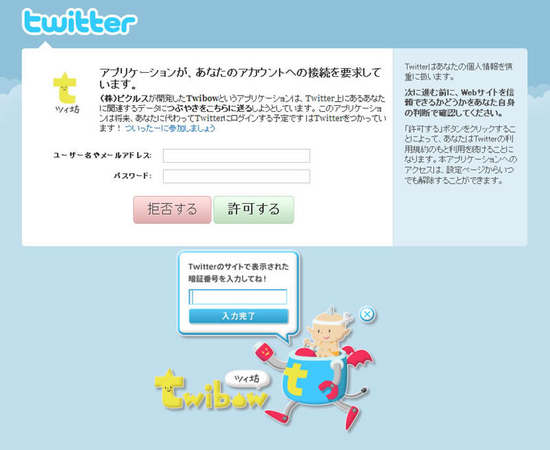 最初に「ツイ坊」を起動すると、投稿するTwitterアカウントの登録ダイアログが出る。