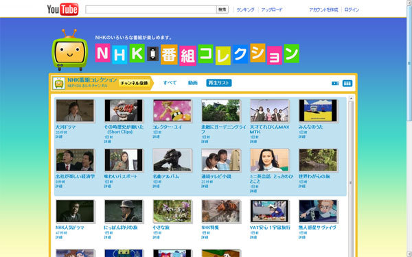 「NHK番組コレクションチャンネル」