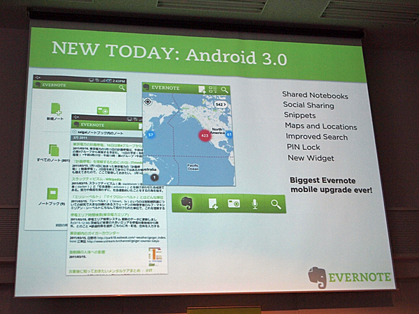 Evernote for Androidでは多くの機能強化が行われた。iPhone/iPad向けについても近日中にアップデートするとのこと
