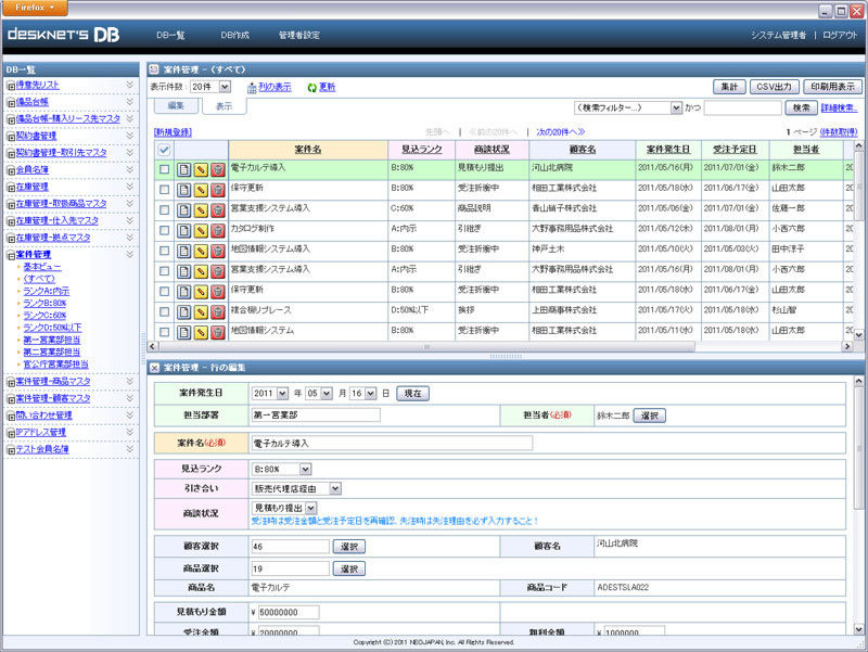 desknet's DBのWebユーザインターフェースの例