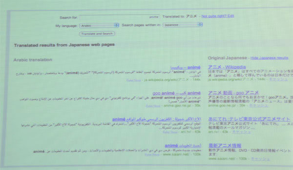 日本語での検索結果をアラビア語に翻訳して表示した例。たしかに「アニメ」は日本語の情報が多そうです。