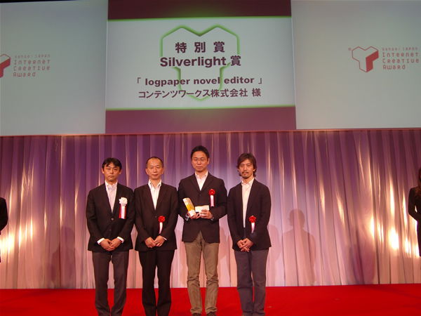 Silverlight賞を受賞したコンテンツワークスの面々（右からの3名）。