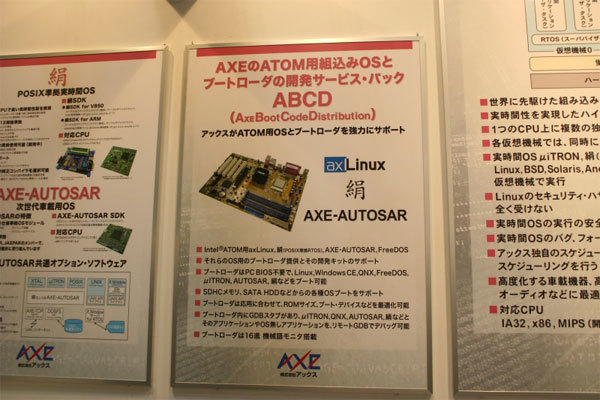 Axe Boot Code Distribution（ABCD）の解説パネル。