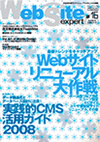 ［カバー］Web Site Expet #16