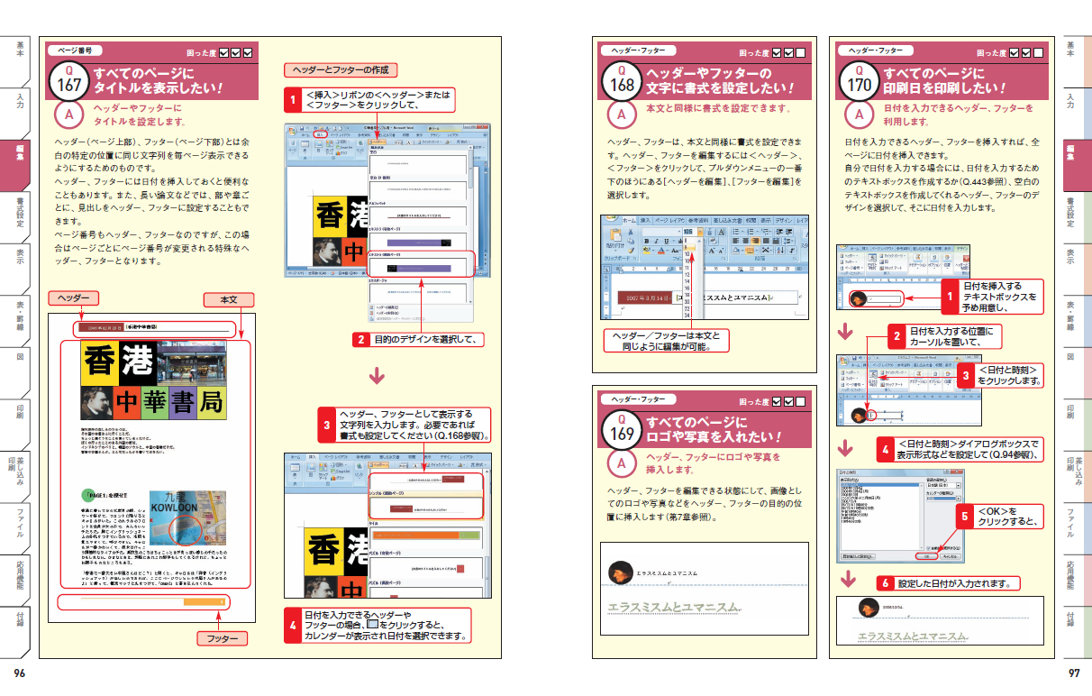 今すぐ使えるかんたん Word 07の困った を今すぐ解決する本 書籍案内 技術評論社