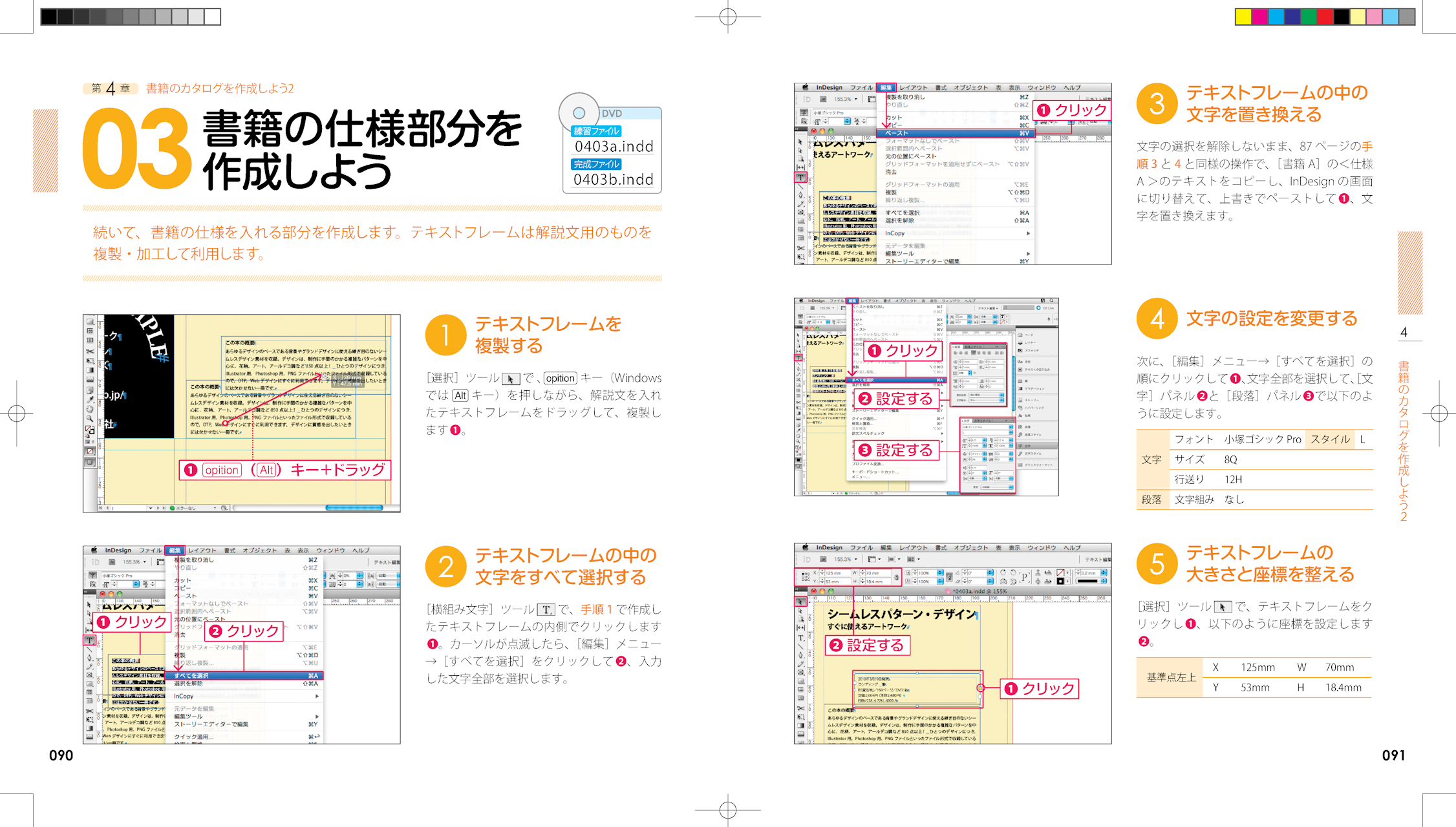 デザインの学校 これからはじめるindesignの本 書籍案内 技術評論社