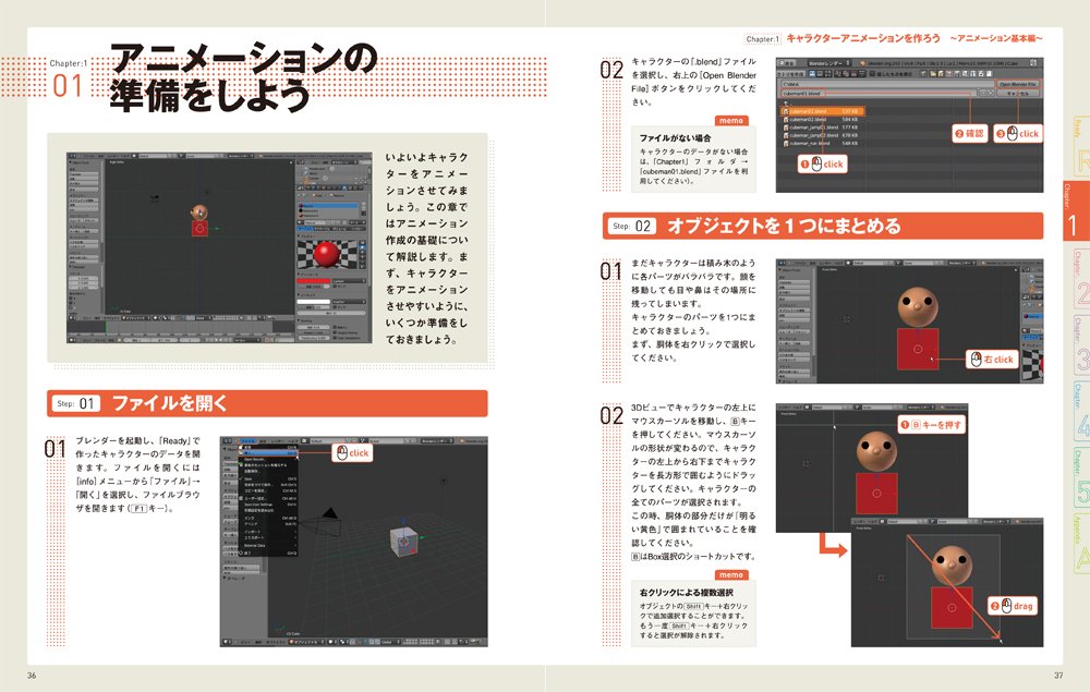 無料でできる3dアニメーション ブレンダーからはじめよう 書籍案内 技術評論社