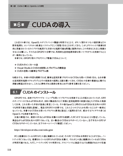 GPU 並列図形処理入門――CUDA・OpenGLの導入と活用：書籍案内｜技術評論社