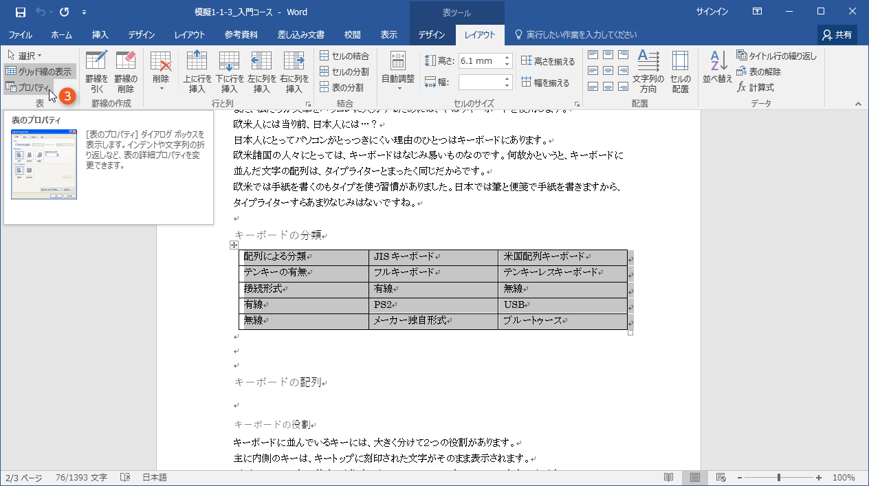 30レッスンで絶対合格！MOS Word 2016 テキスト＋問題集 | Gihyo