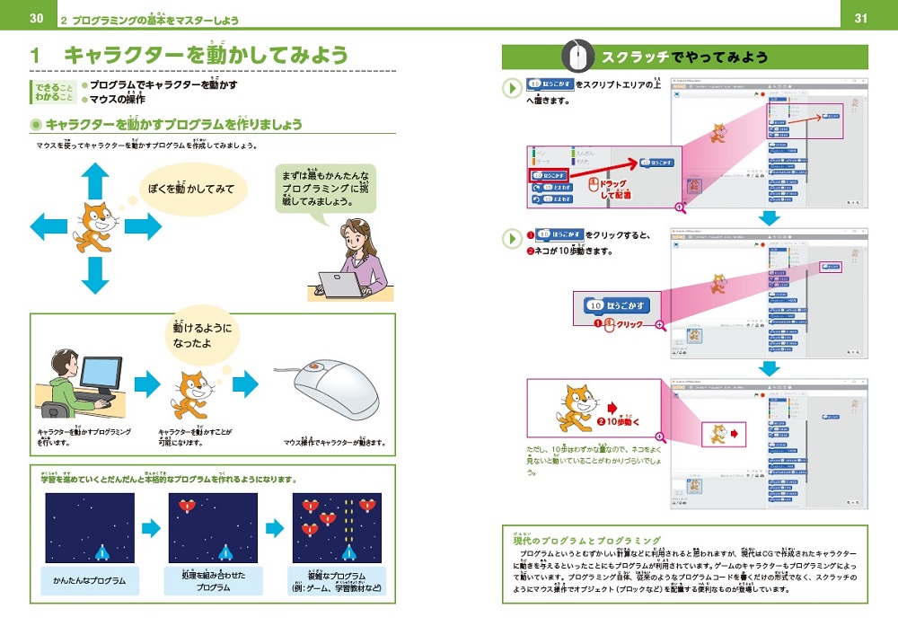 親子でかんたん スクラッチプログラミングの図鑑 書籍案内 技術評論社