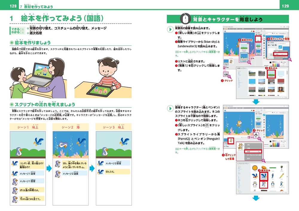 親子でかんたん スクラッチプログラミングの図鑑 書籍案内 技術評論社