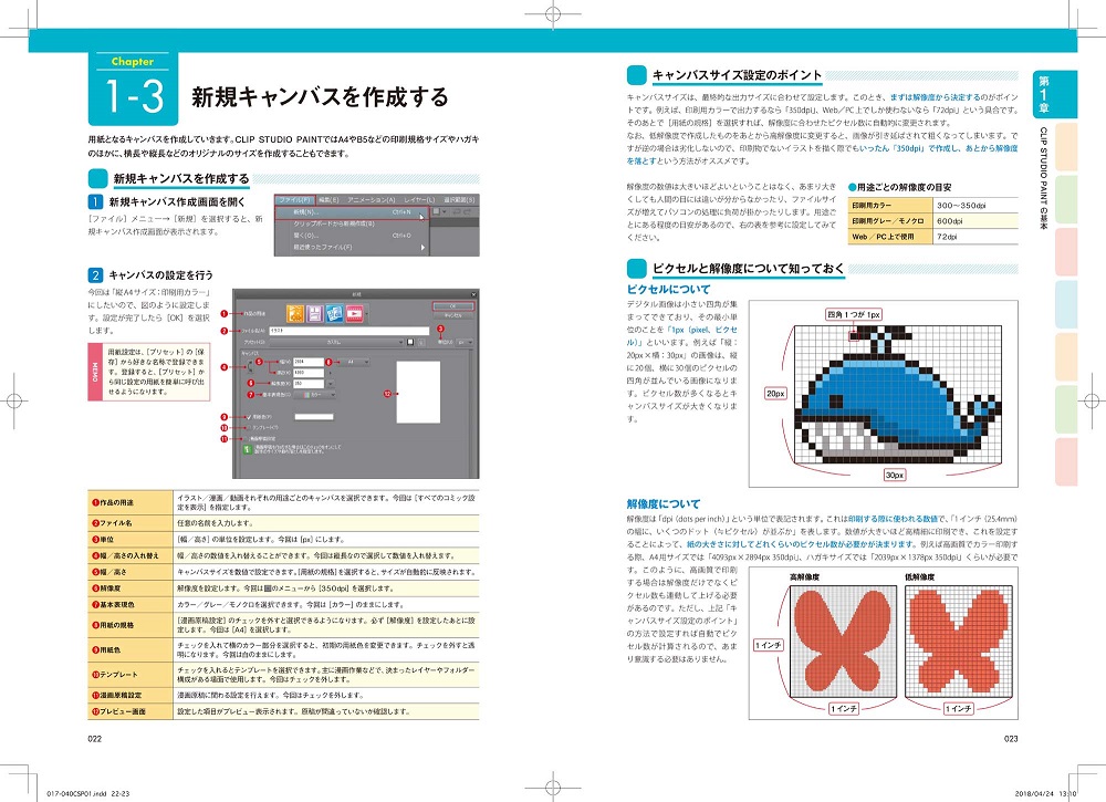 プロが教える Clip Studio Paint Proの教科書 書籍案内 技術評論社