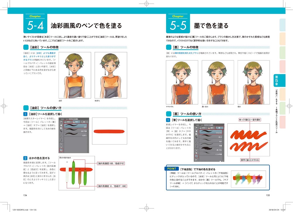 プロが教える Clip Studio Paint Proの教科書 書籍案内 技術評論社