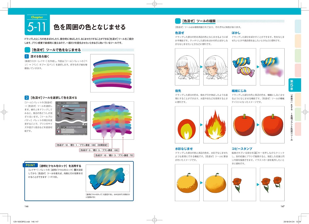 プロが教える Clip Studio Paint Proの教科書 書籍案内 技術評論社